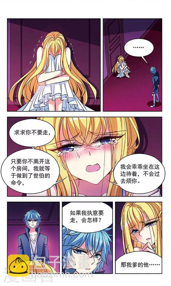 第83话 阴谋的开始-第85话