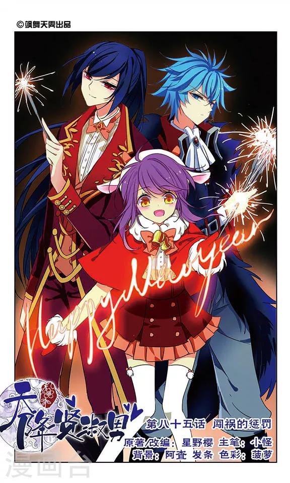 第85话 闯祸的惩罚-第87话