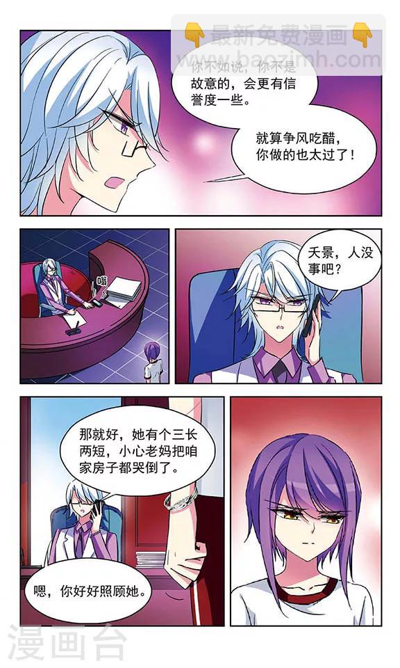 第85话 闯祸的惩罚-第87话