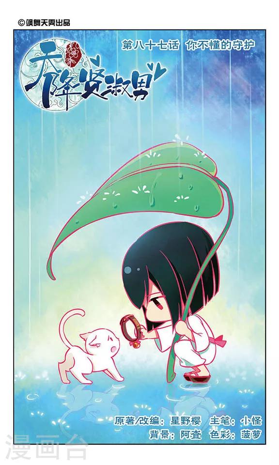 第87话 你不懂的守护-第89话