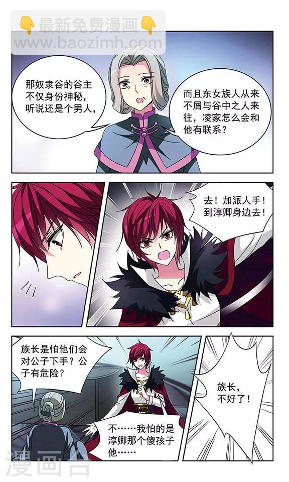 第87话 你不懂的守护-第89话