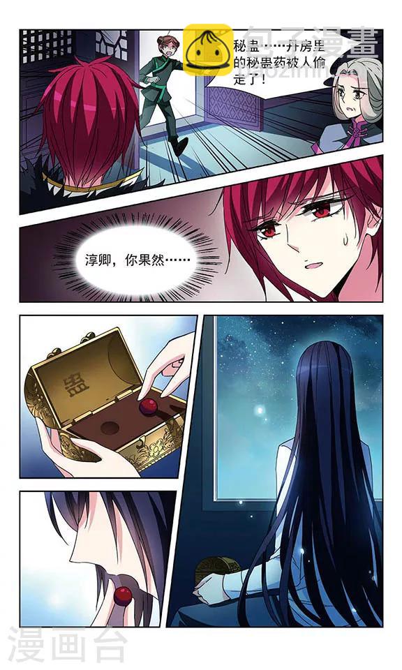 第87话 你不懂的守护-第89话