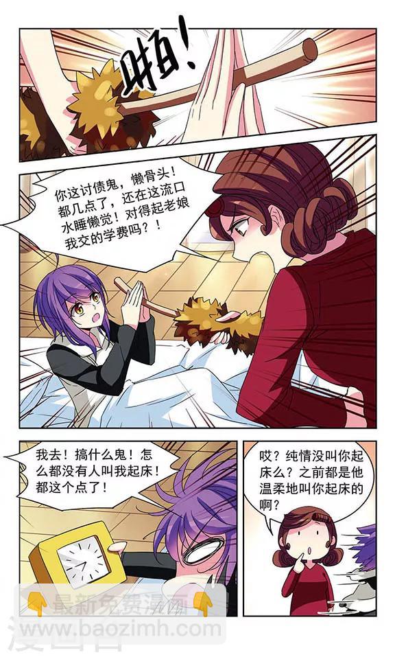 第87话 你不懂的守护-第89话