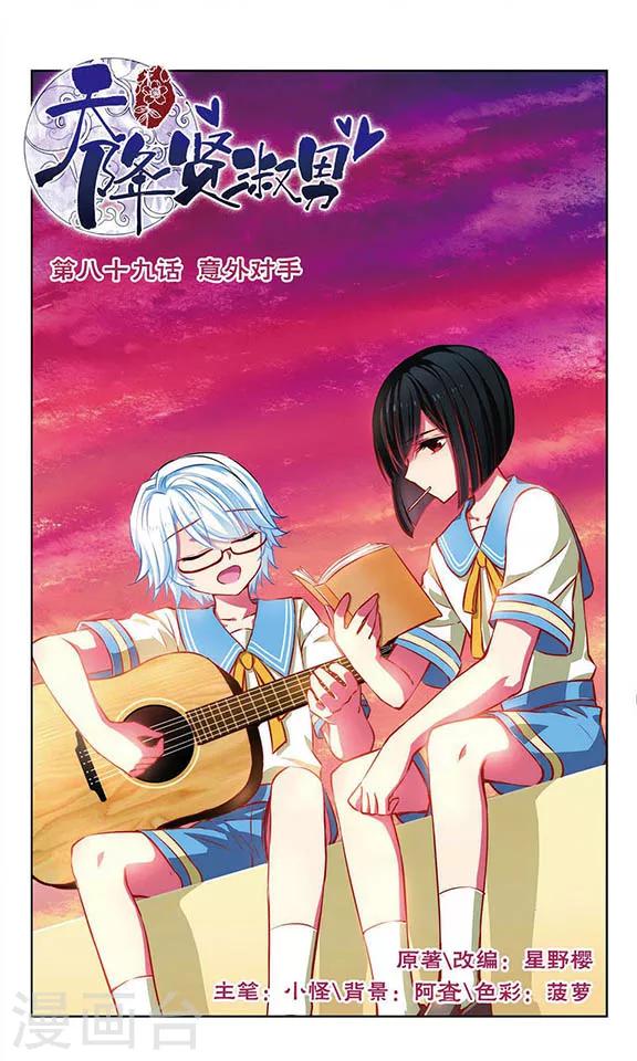 第89话 意外对手-第91话