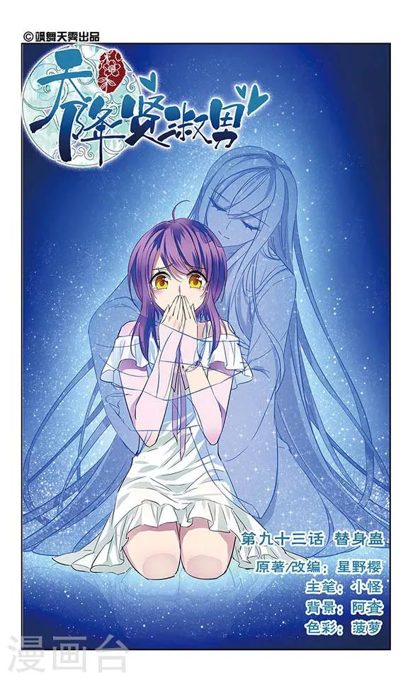 第93话 替身蛊-第95话