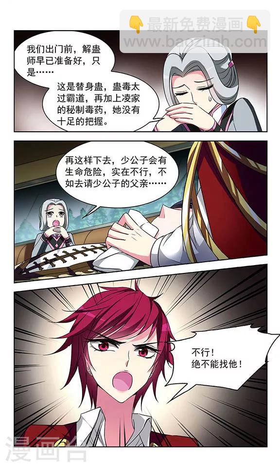 第93话 替身蛊-第95话