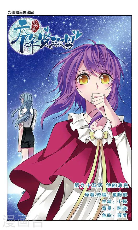 第95话 他的消息-第97话