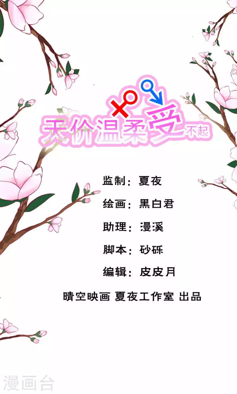 天價溫柔受不起 - 第41話 - 1