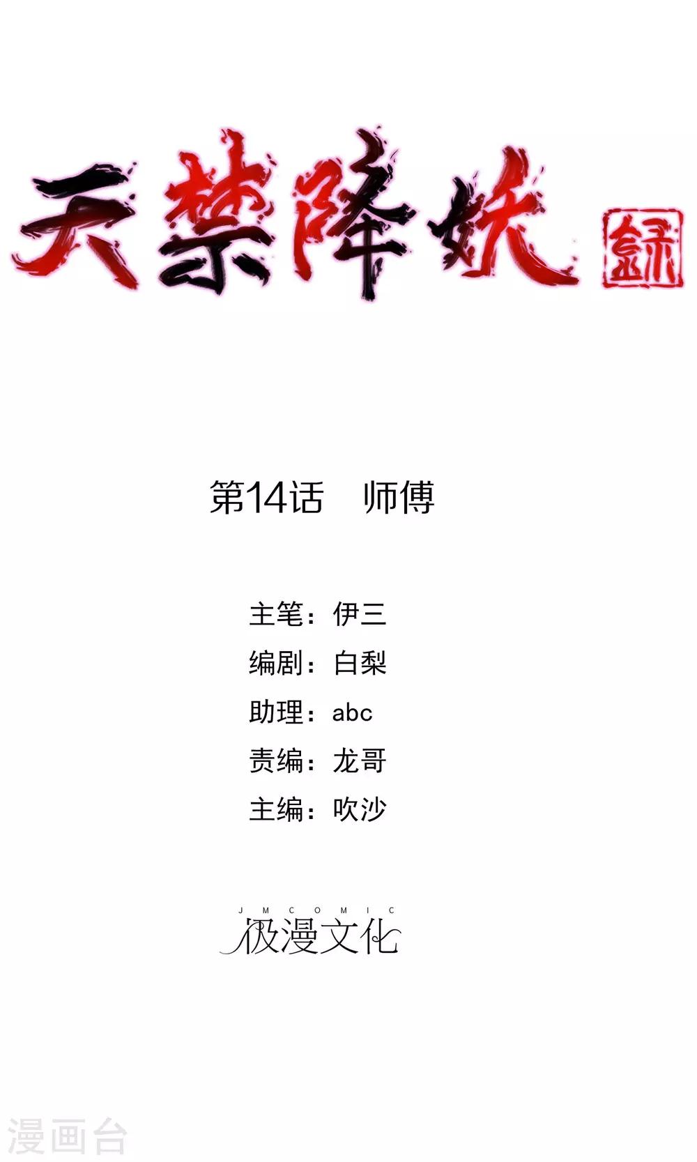 第14话 师傅-第15话