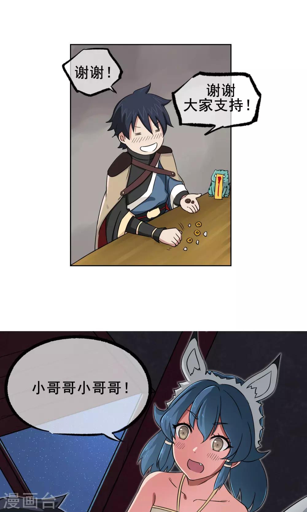 第14话 师傅-第15话