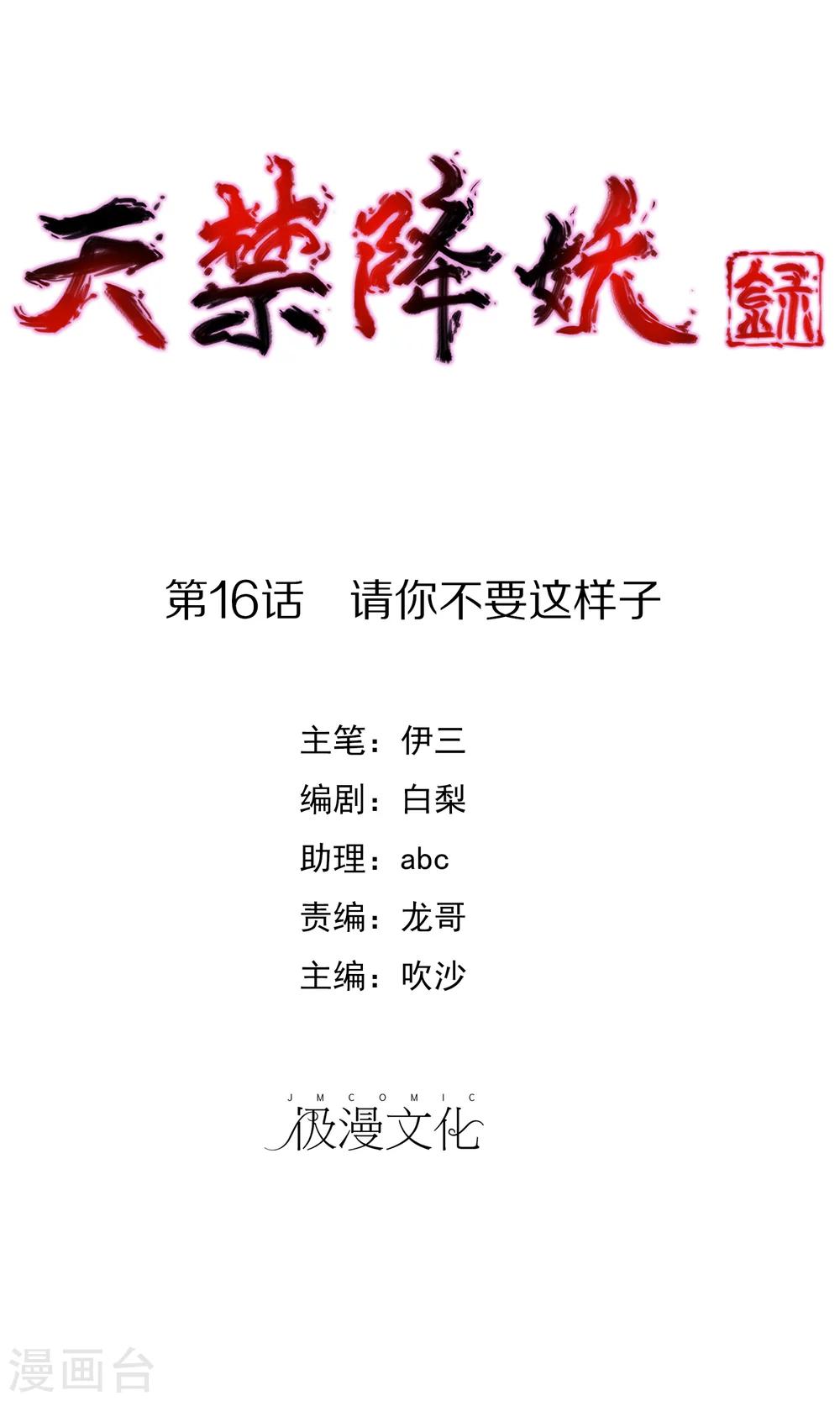 第16话 请你不要这样子-第17话