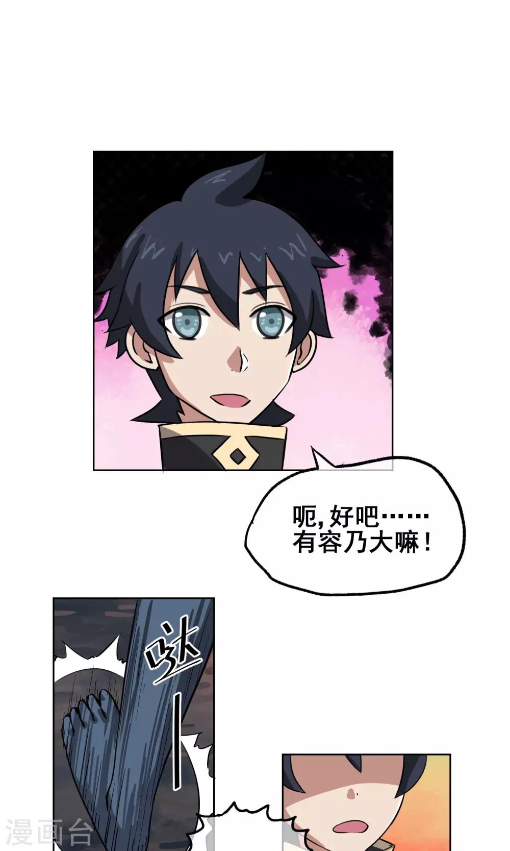 第18话 丰胸秘方？！-第19话