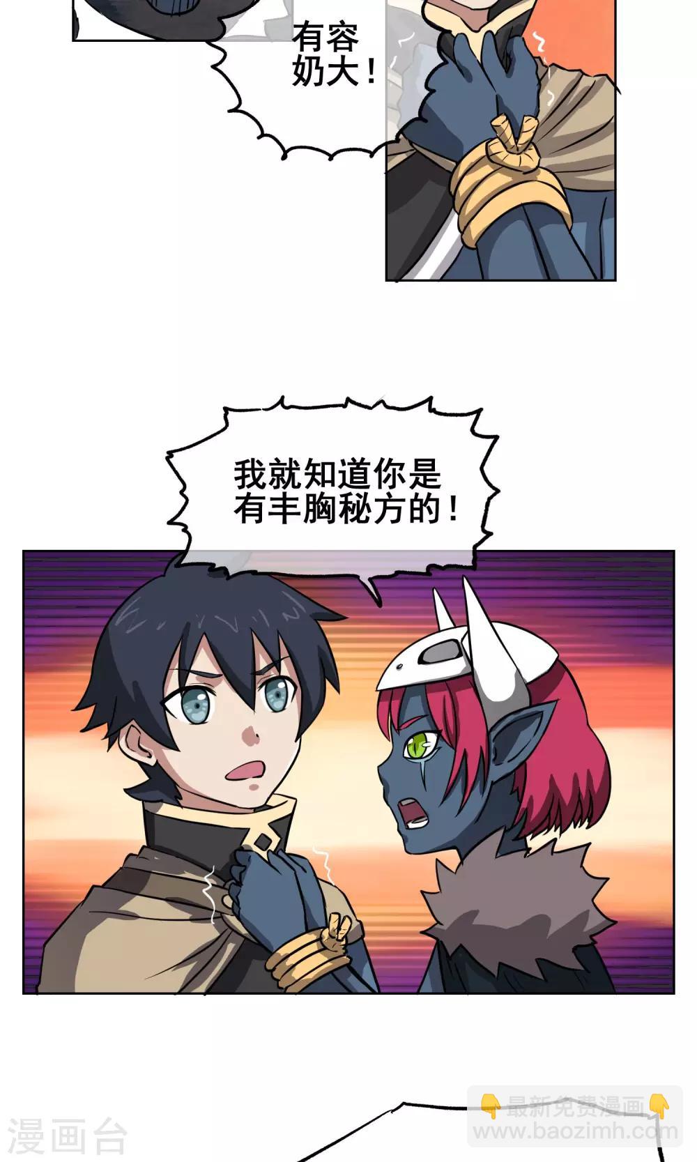 第18话 丰胸秘方？！-第19话