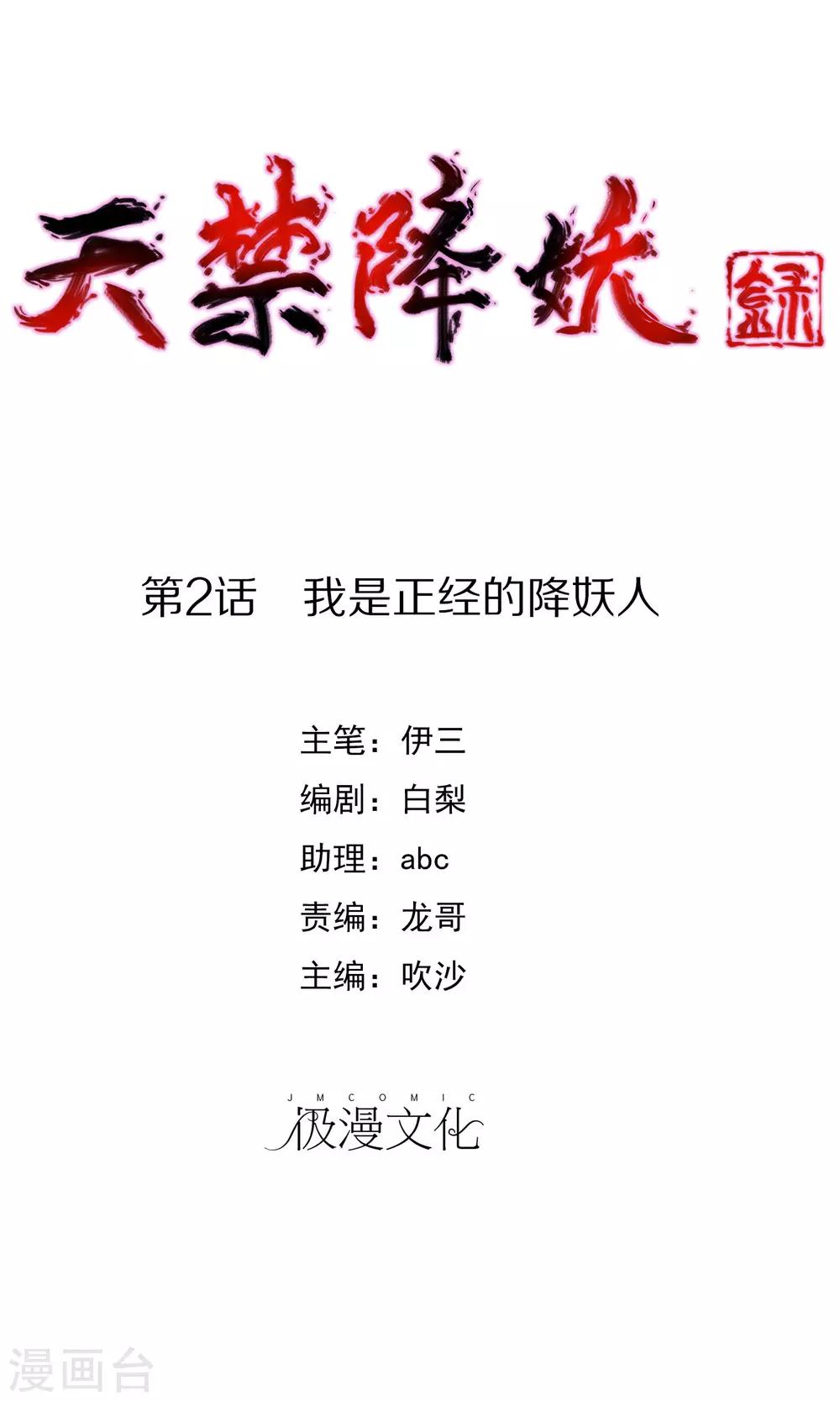第2话 我是正经的降妖人-第3话