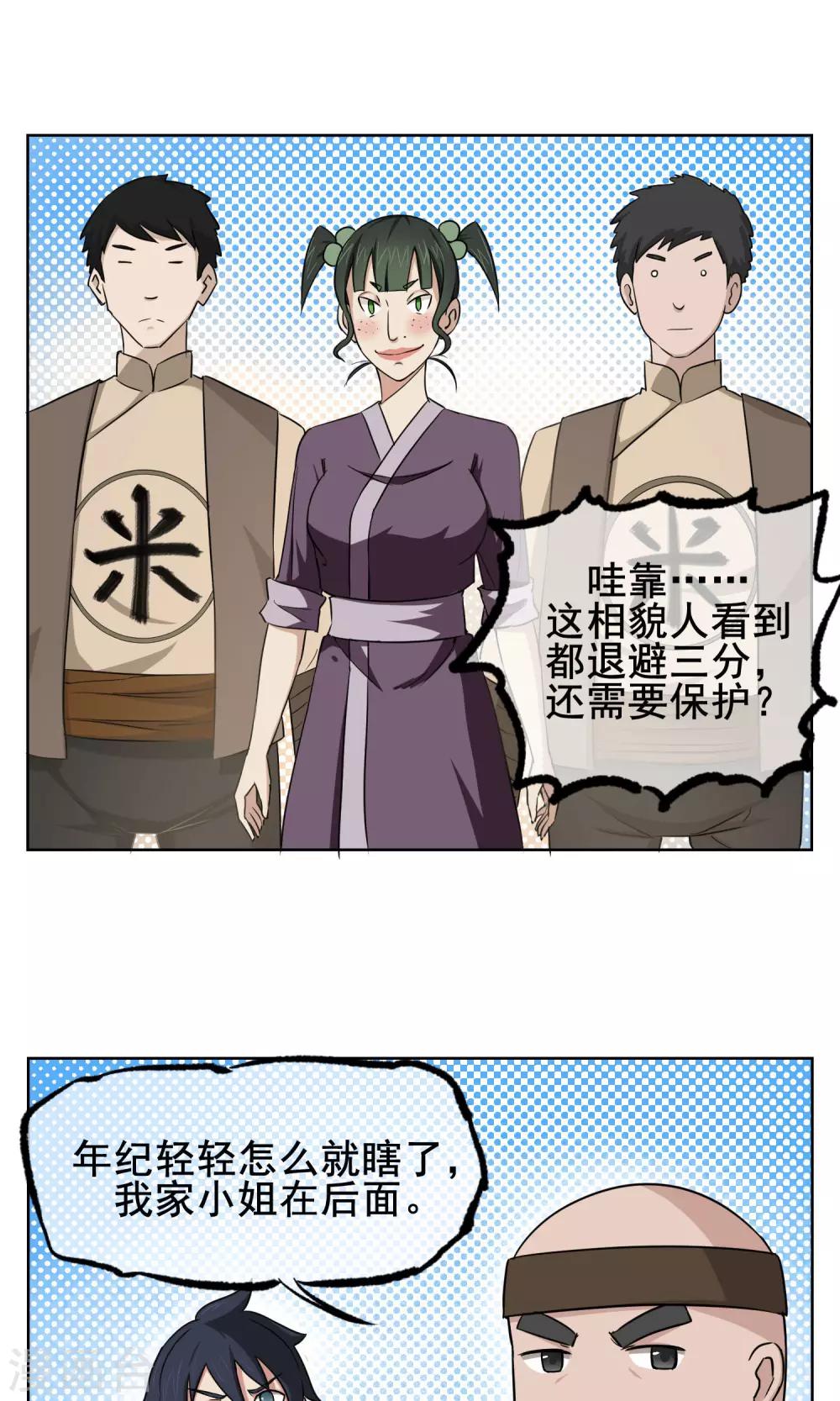 第2话 我是正经的降妖人-第3话