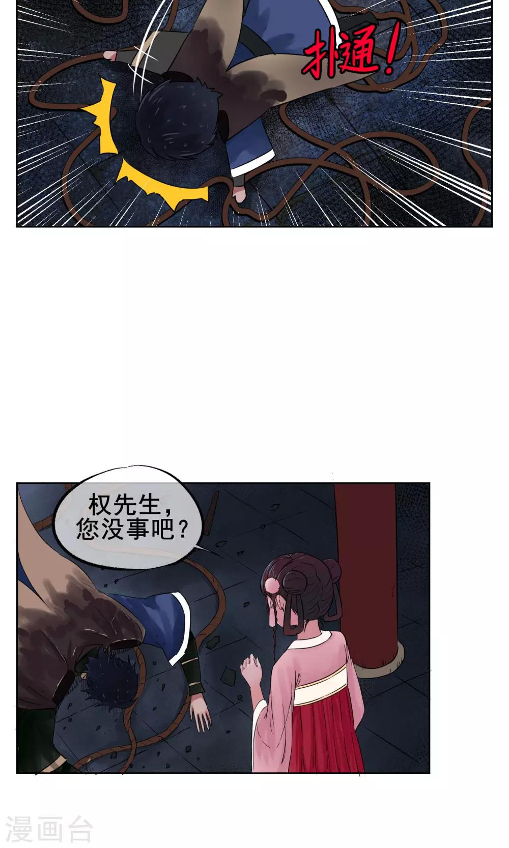 第2话 我是正经的降妖人-第3话