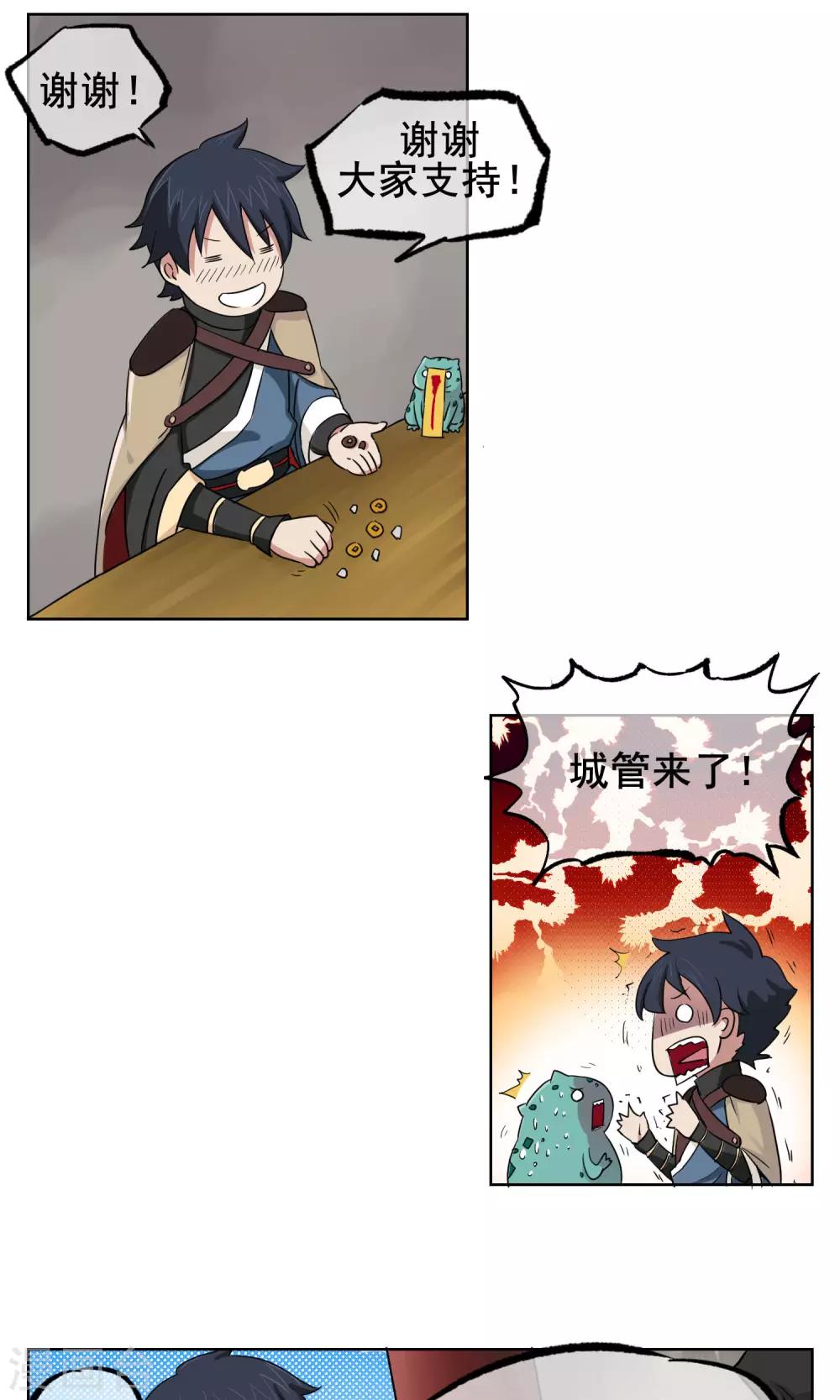 第2话 我是正经的降妖人-第3话