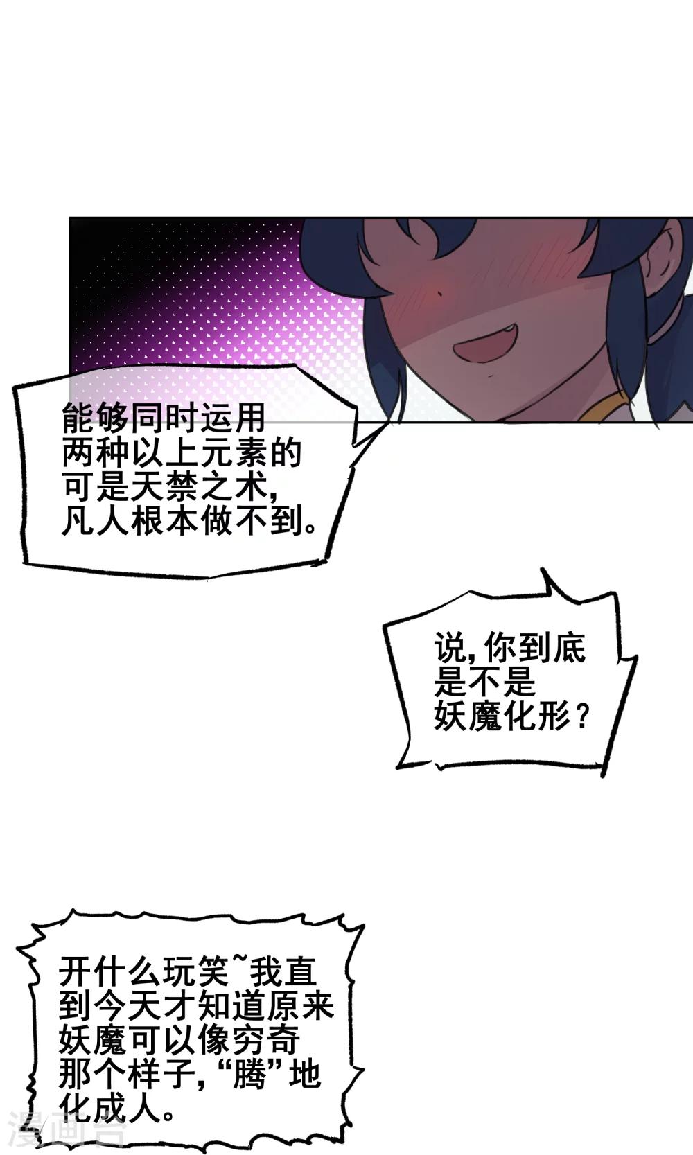 第20话 光天化日之下玩双修？！-第21话