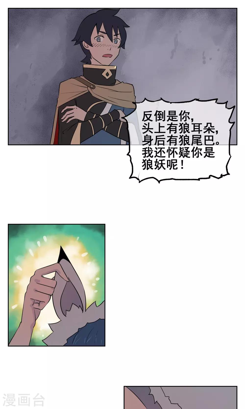 第20话 光天化日之下玩双修？！-第21话