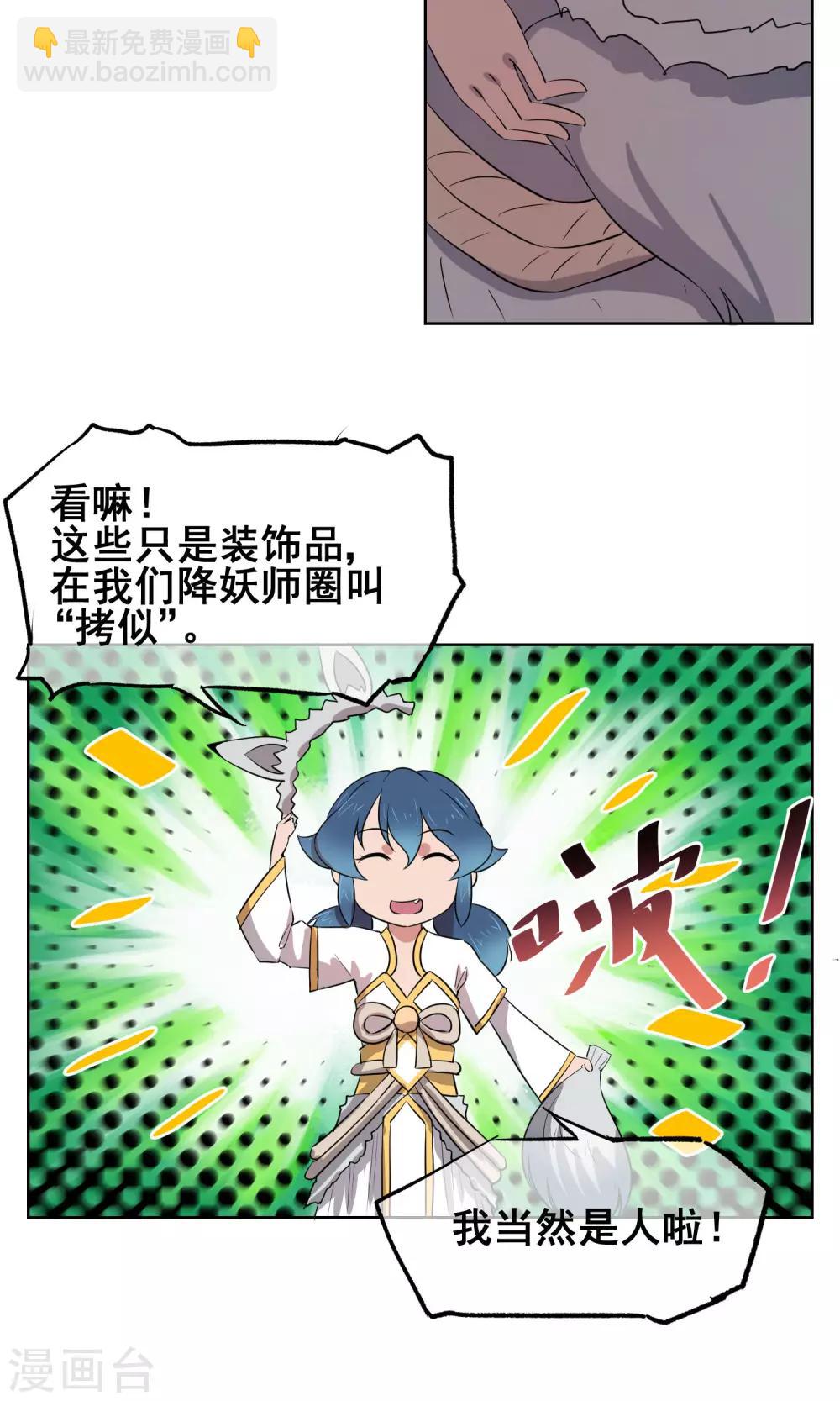 第20话 光天化日之下玩双修？！-第21话