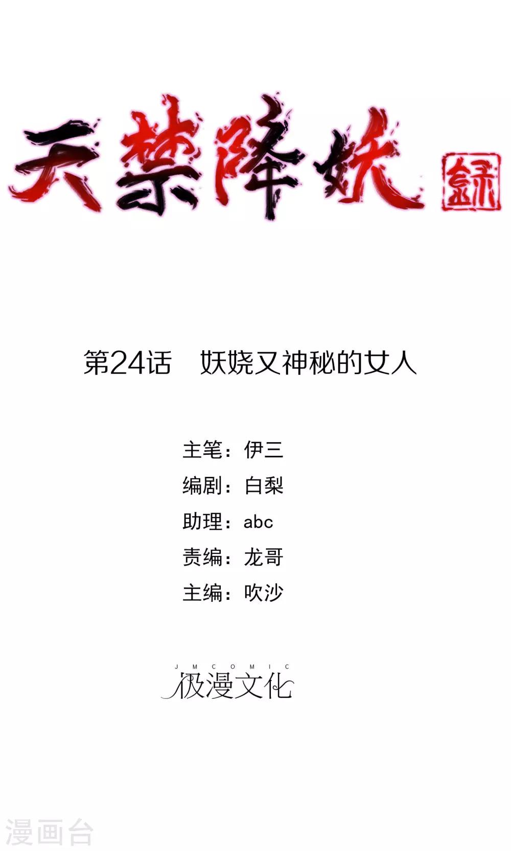 第24话 妖娆又神秘的女人-第25话