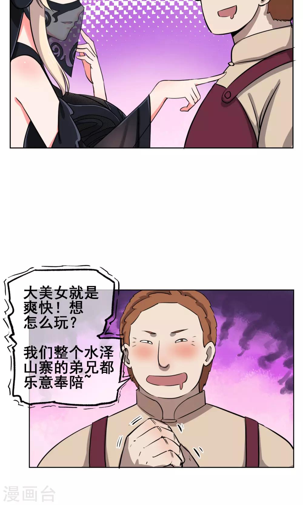 第24话 妖娆又神秘的女人-第25话