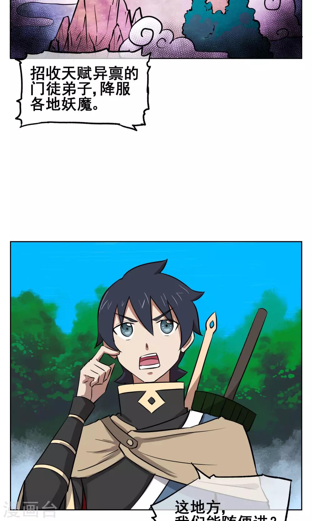 第24话 妖娆又神秘的女人-第25话