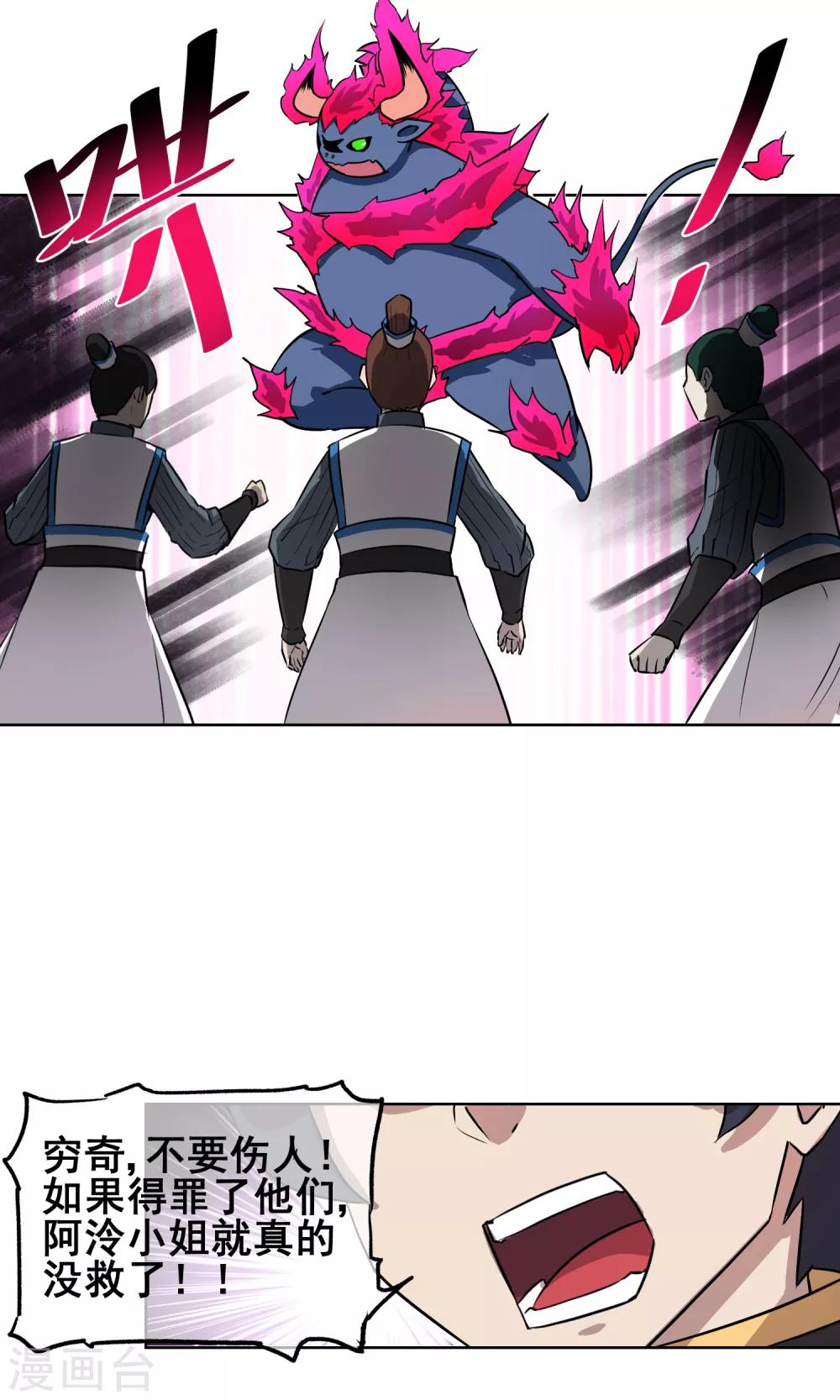 第26话 你们竟然围攻女生？！-第27话