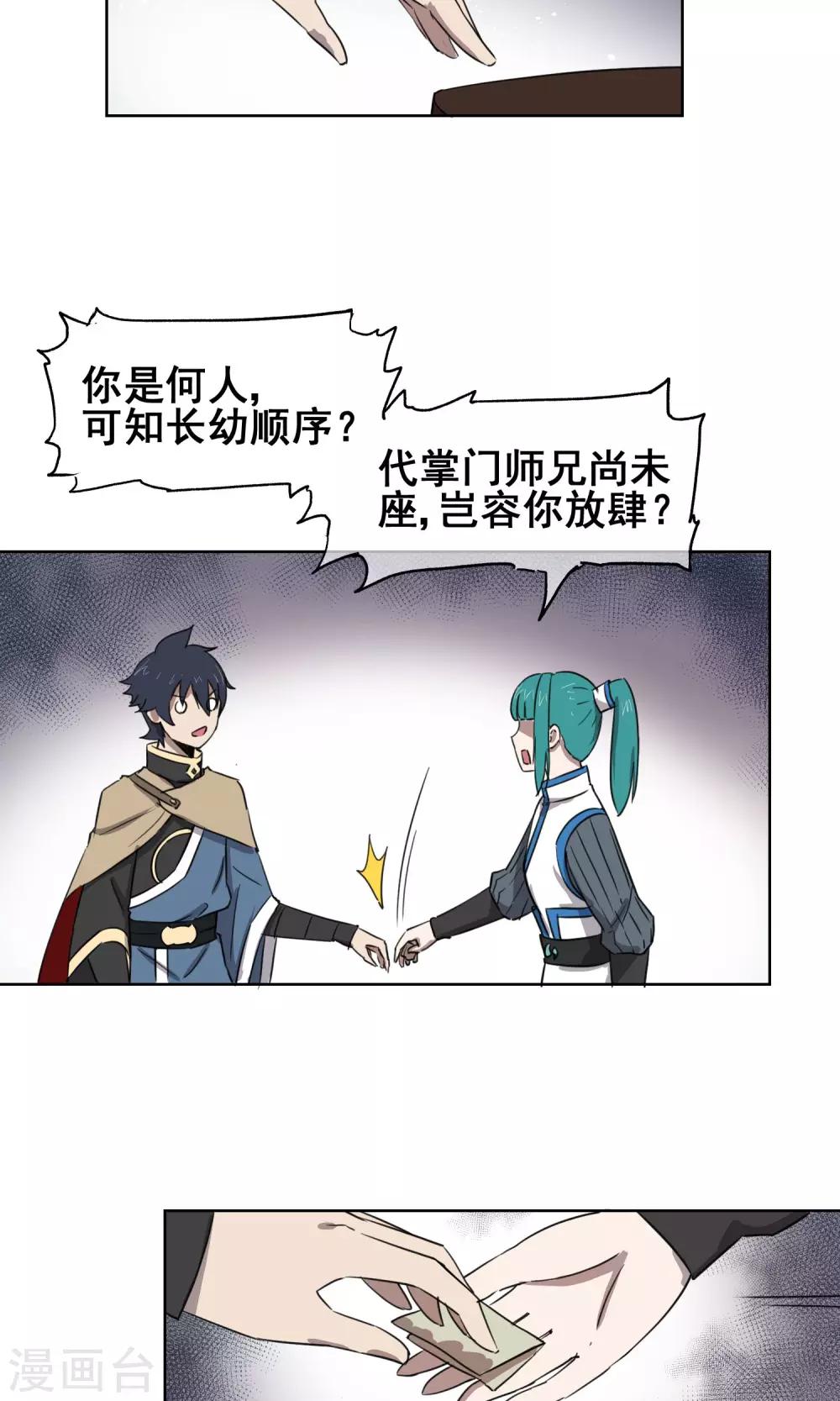 第28话 诡异的大师兄(1/2)-第31话