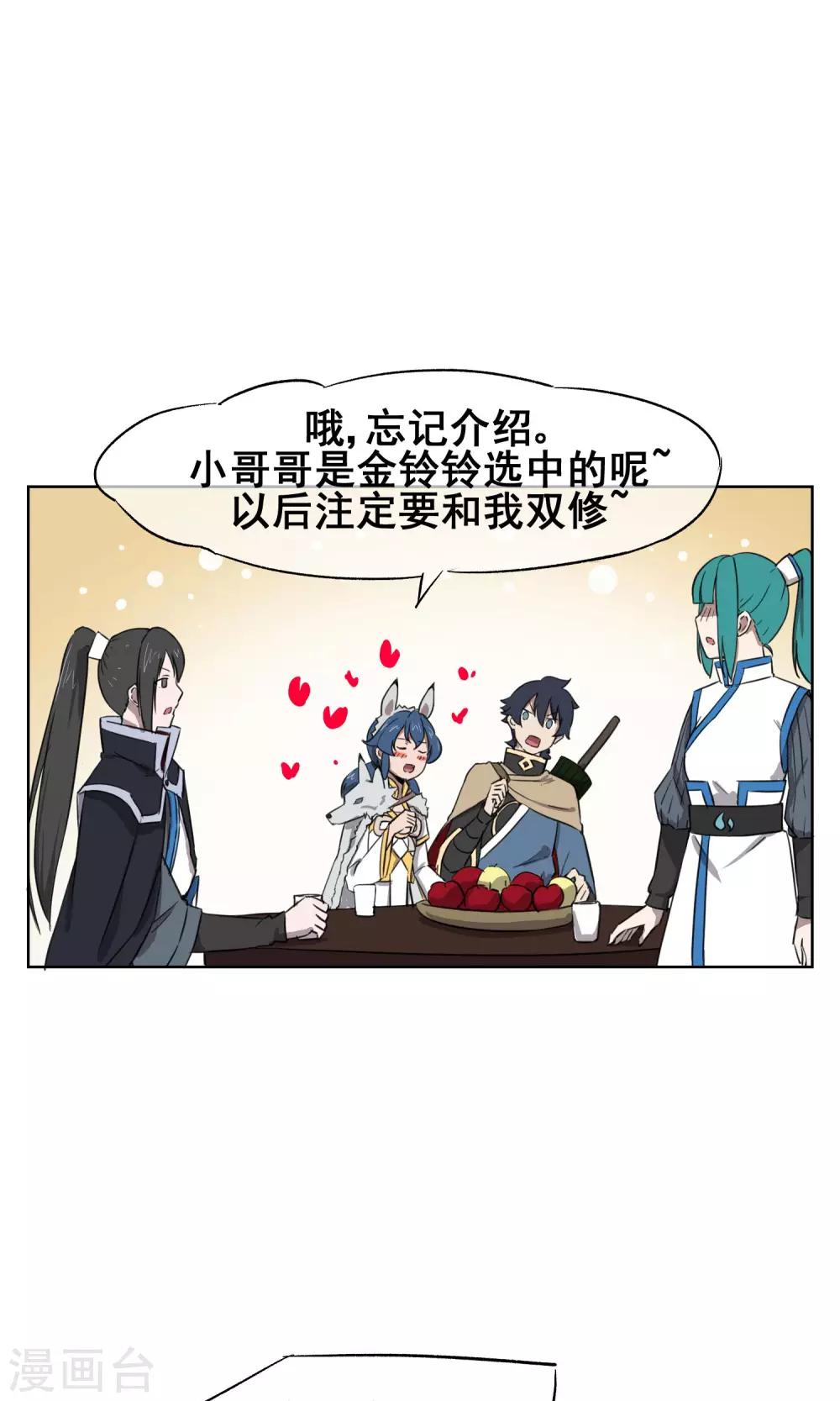 第28话 诡异的大师兄(1/2)-第31话