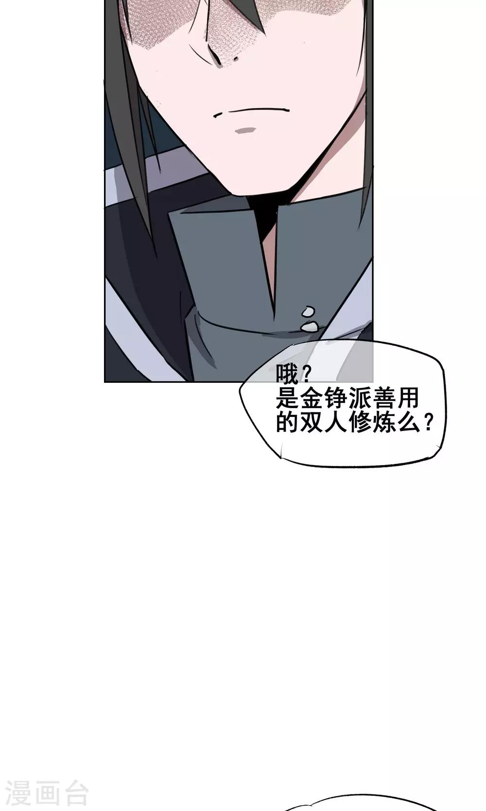 第28话 诡异的大师兄17