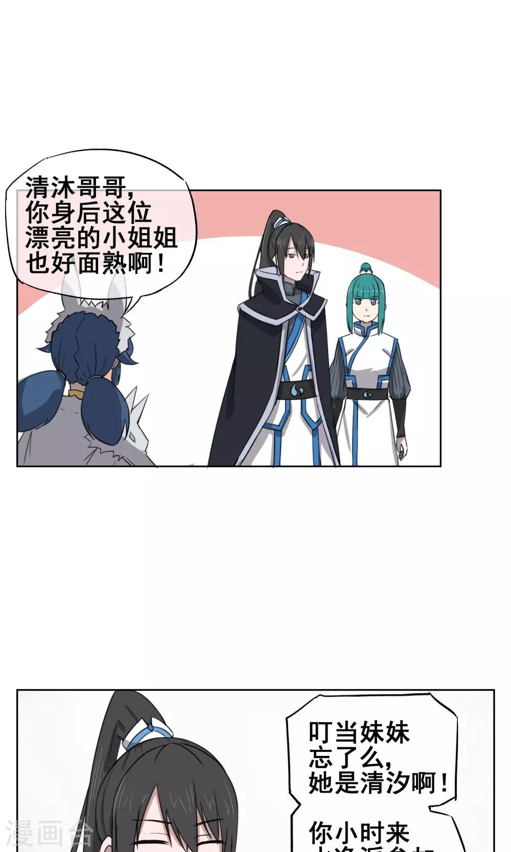 第28话 诡异的大师兄(1/2)-第31话