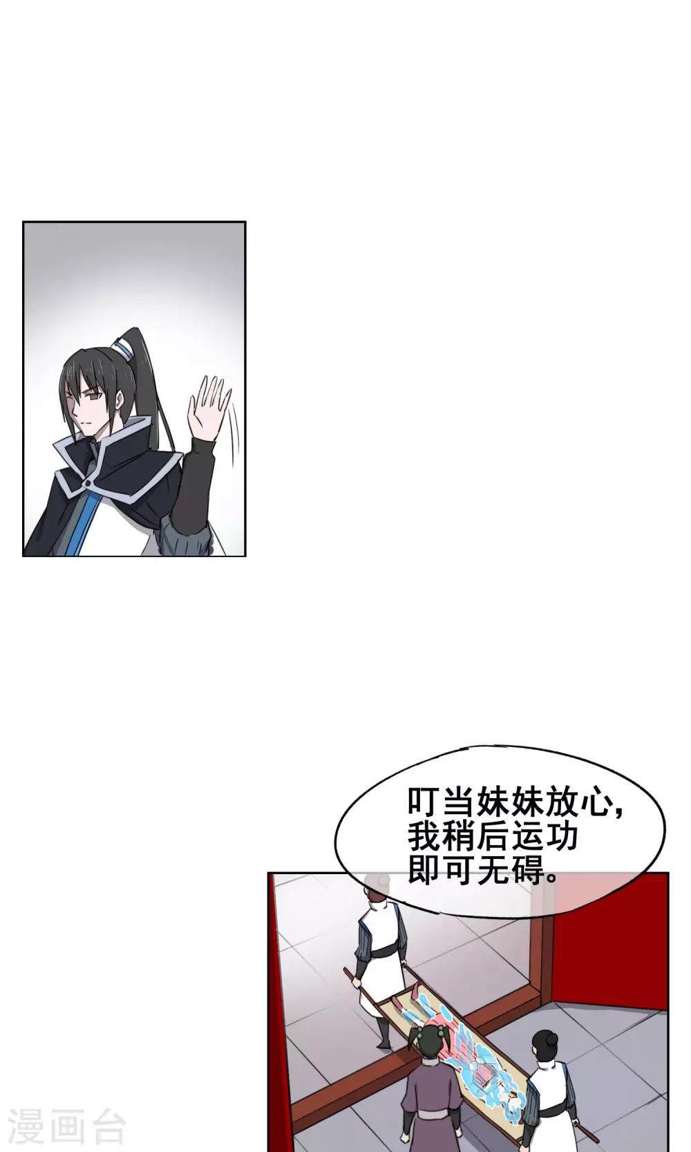 第28话 诡异的大师兄(1/2)-第31话