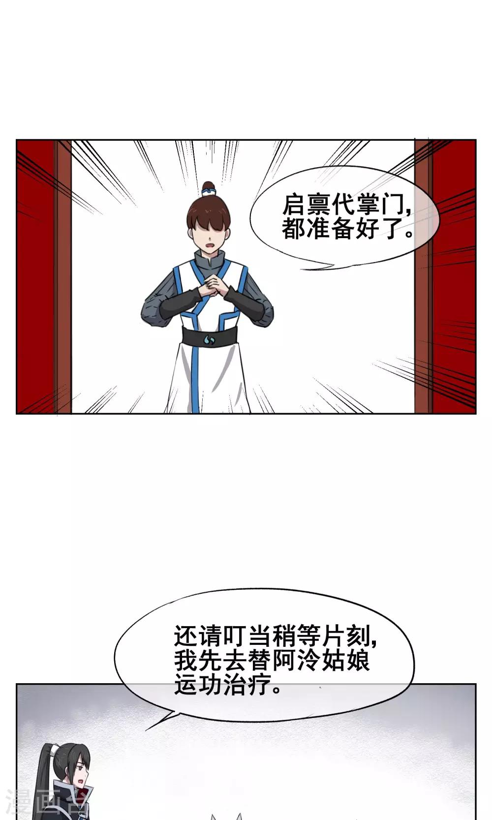 第28话 诡异的大师兄(1/2)-第31话