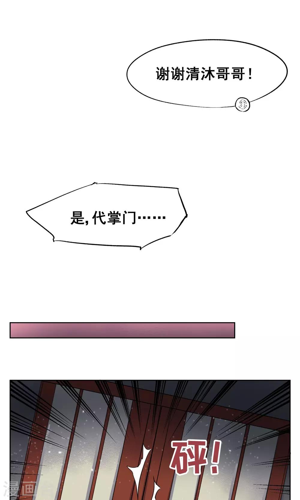 第28话 诡异的大师兄(1/2)-第31话