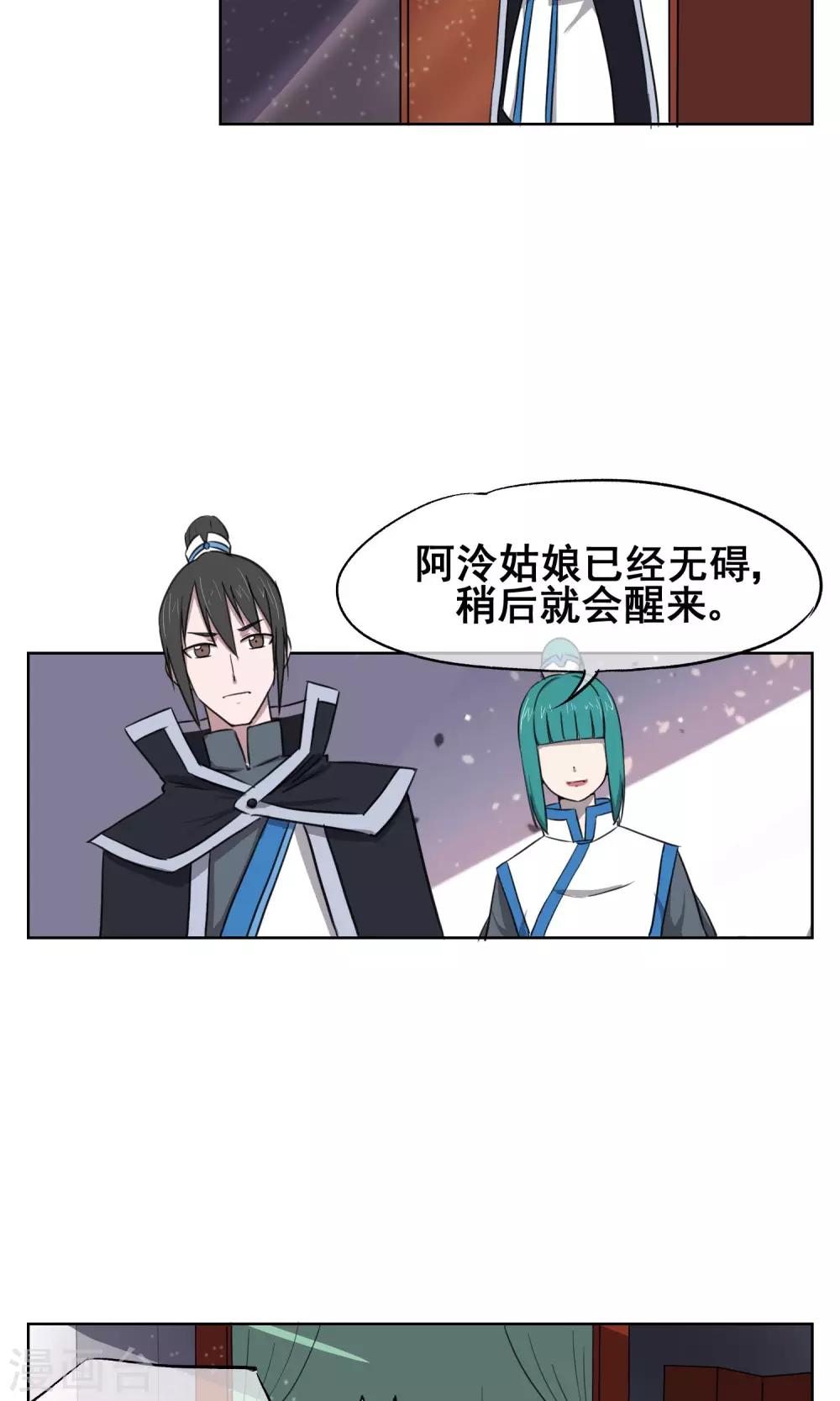 第28话 诡异的大师兄(1/2)-第31话