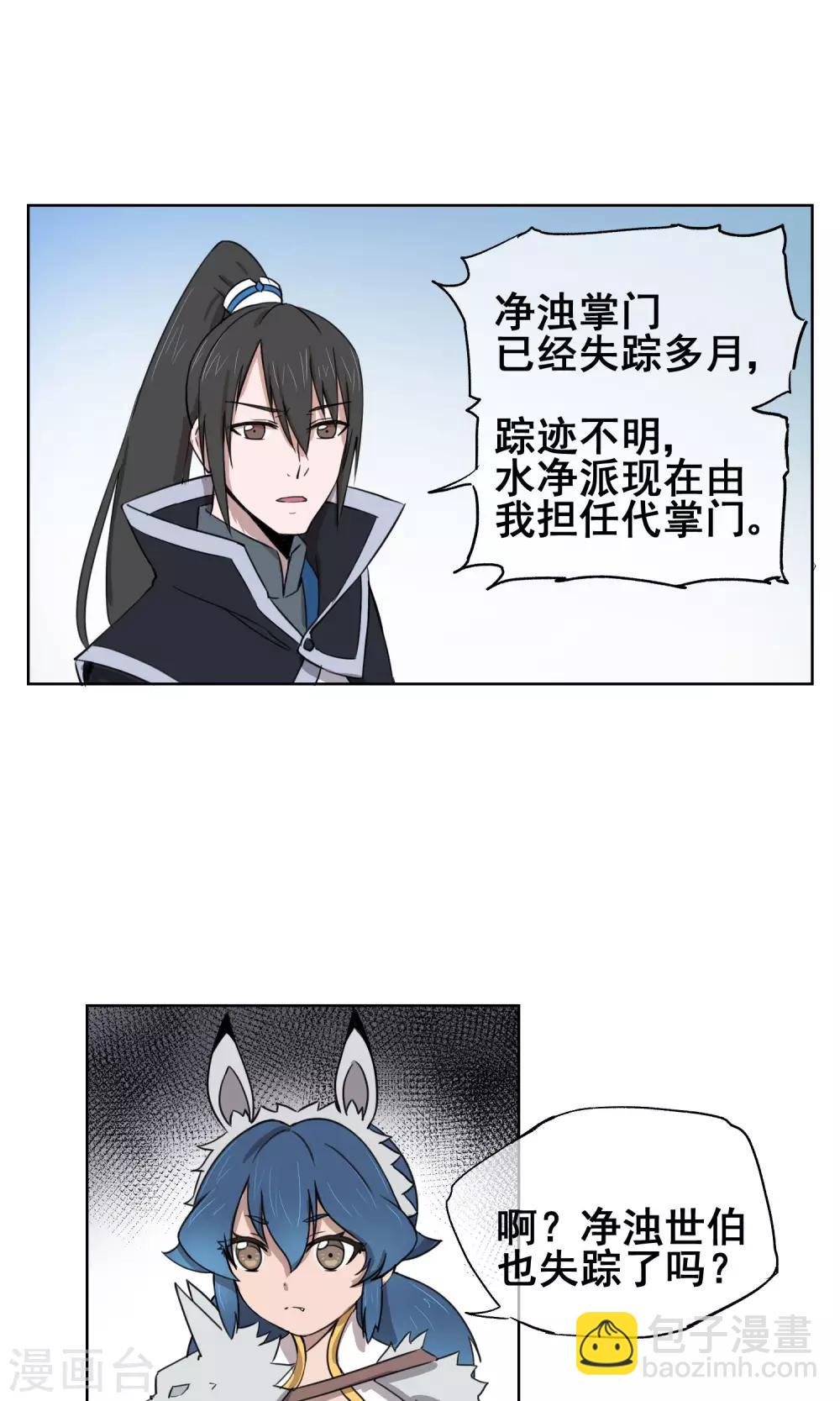 第28话 诡异的大师兄(1/2)-第31话