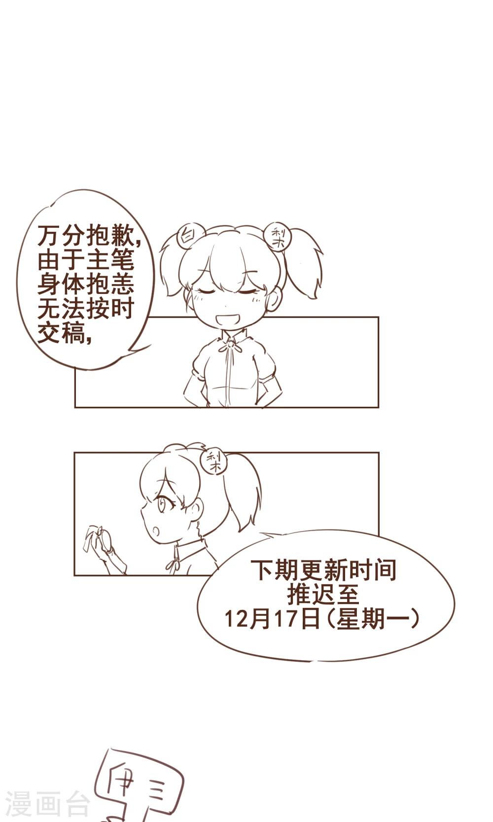 12月22日延更公告-第35话