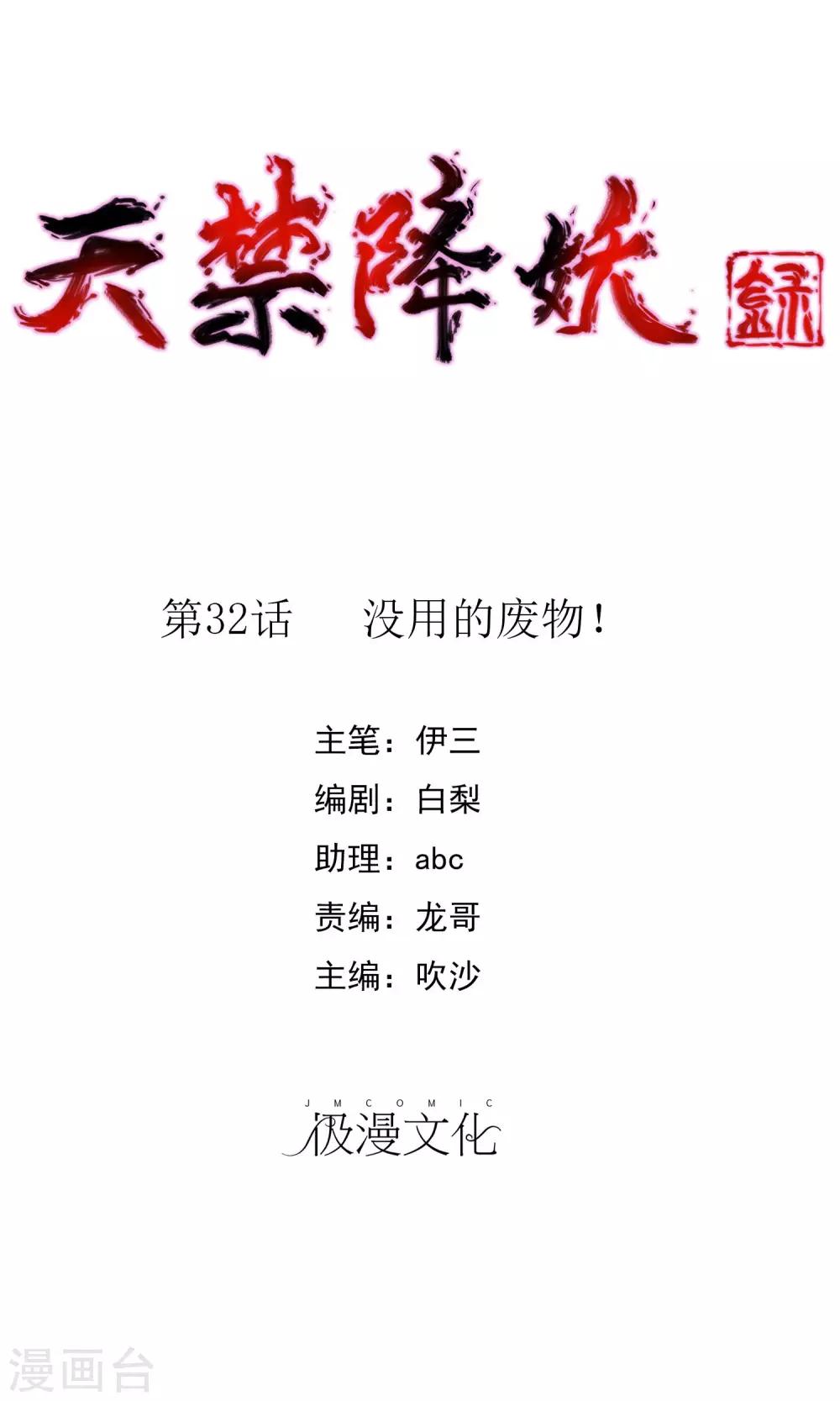 第32话 没用的废物！-第37话