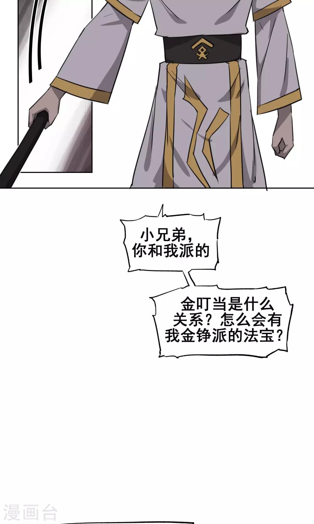 第32话 没用的废物！-第37话