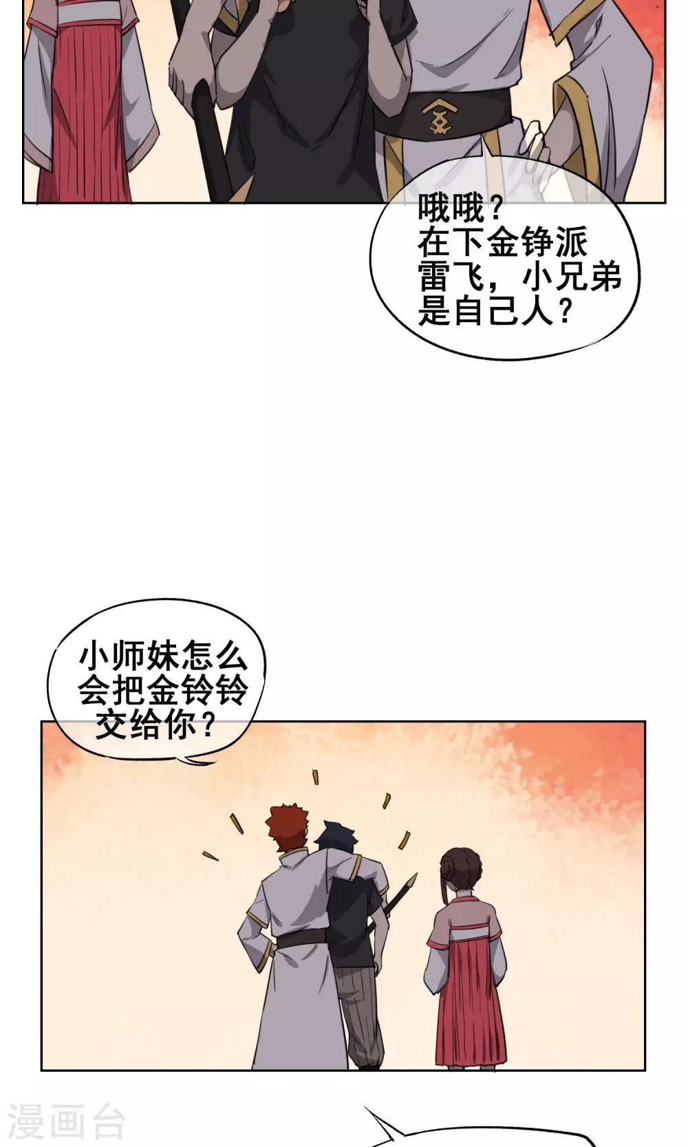 第32话 没用的废物！-第37话