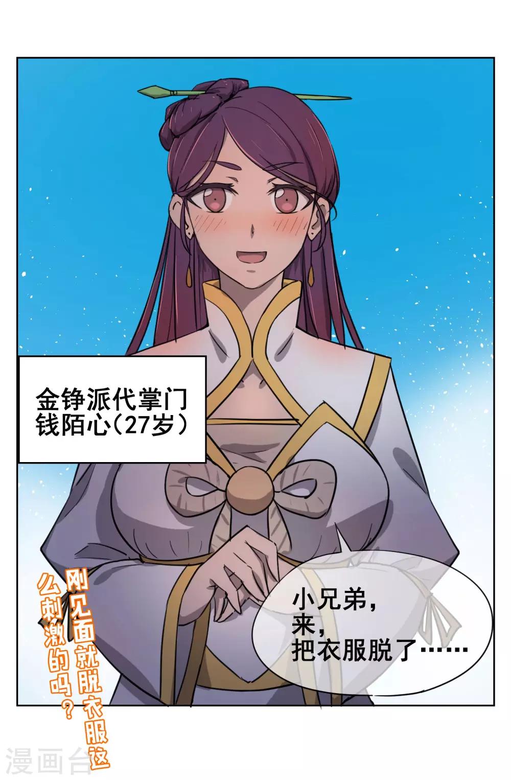 第33话 初次见面，先脱衣服吧！-第39话