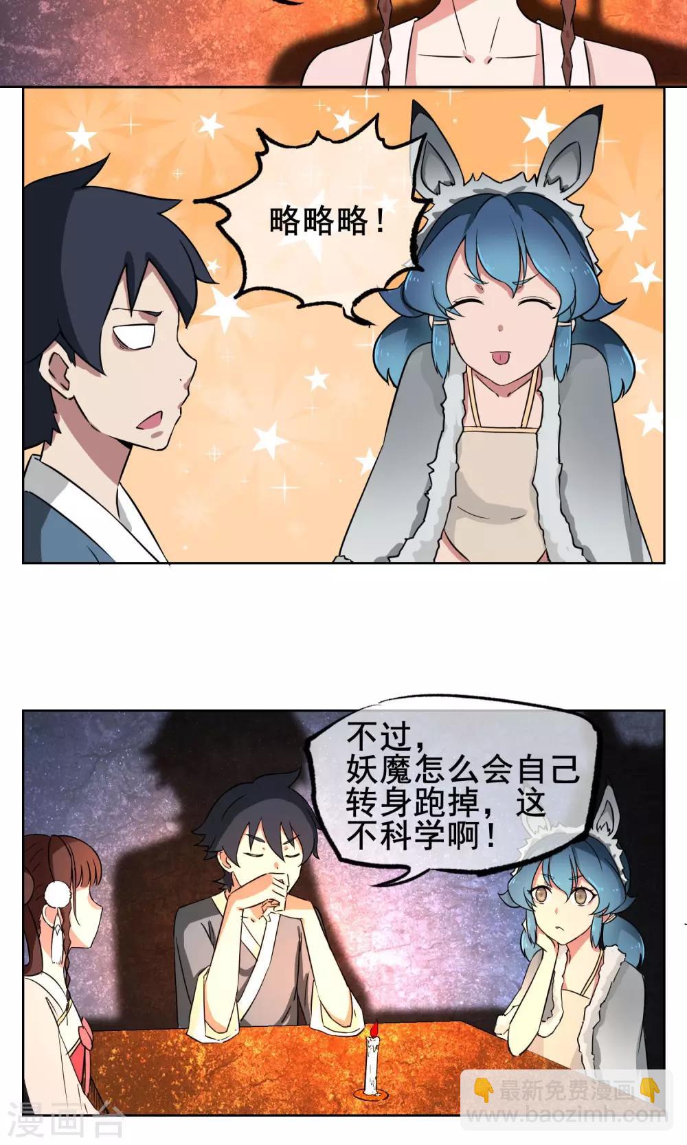 第4话 我是平胸我骄傲-第5话