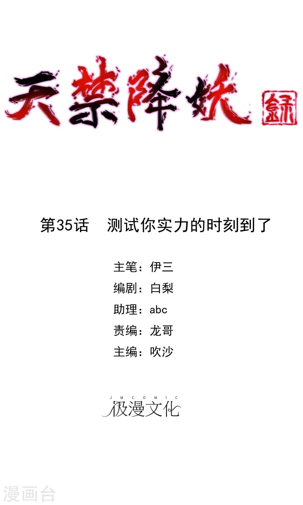 第35话 测试你实力的时刻到了-第41话