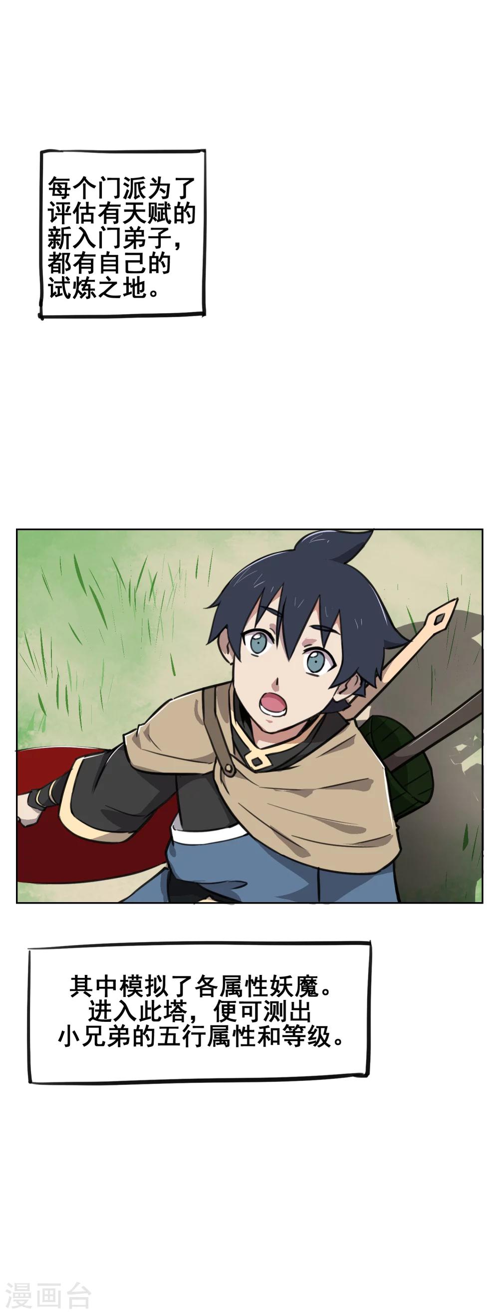 第35话 测试你实力的时刻到了-第41话