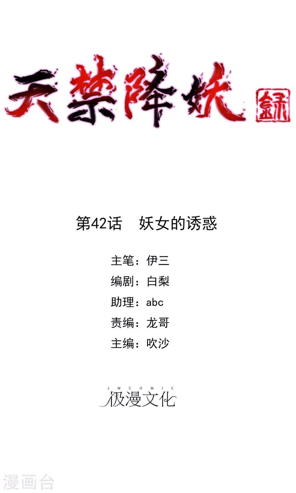 第42话 妖女的诱惑-第51话