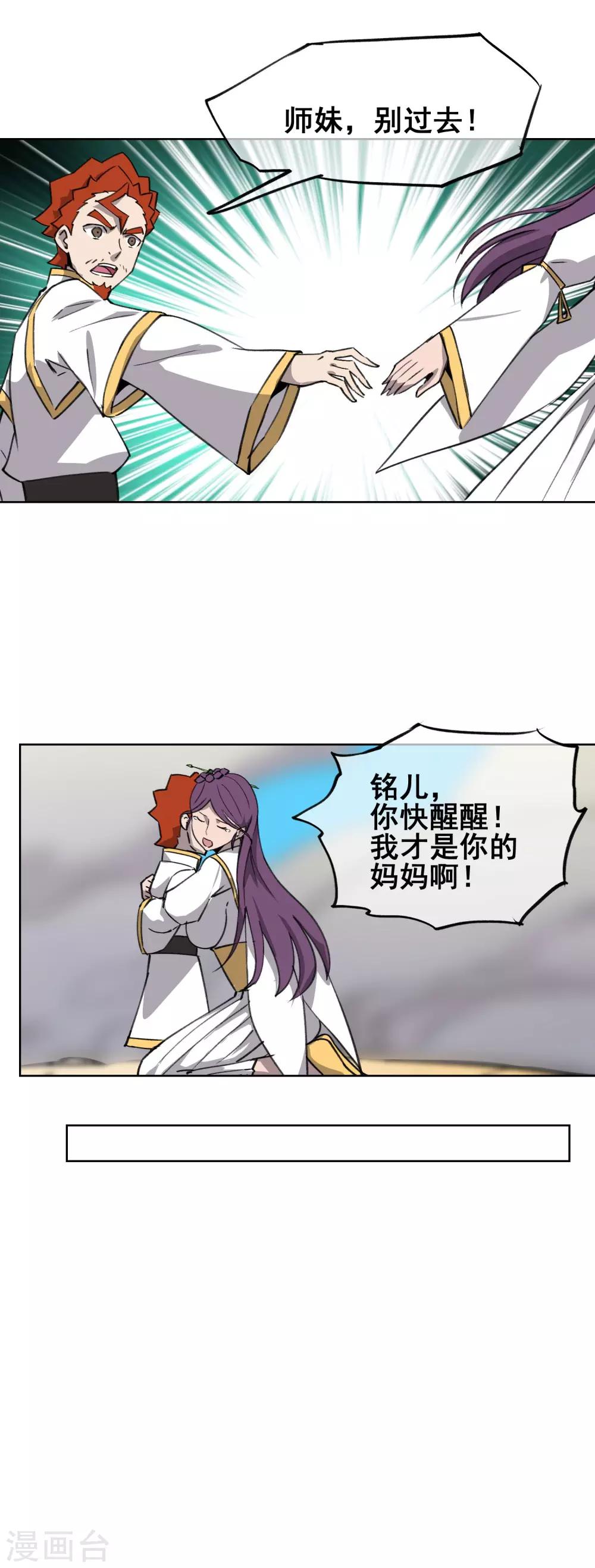 第42话 妖女的诱惑-第51话