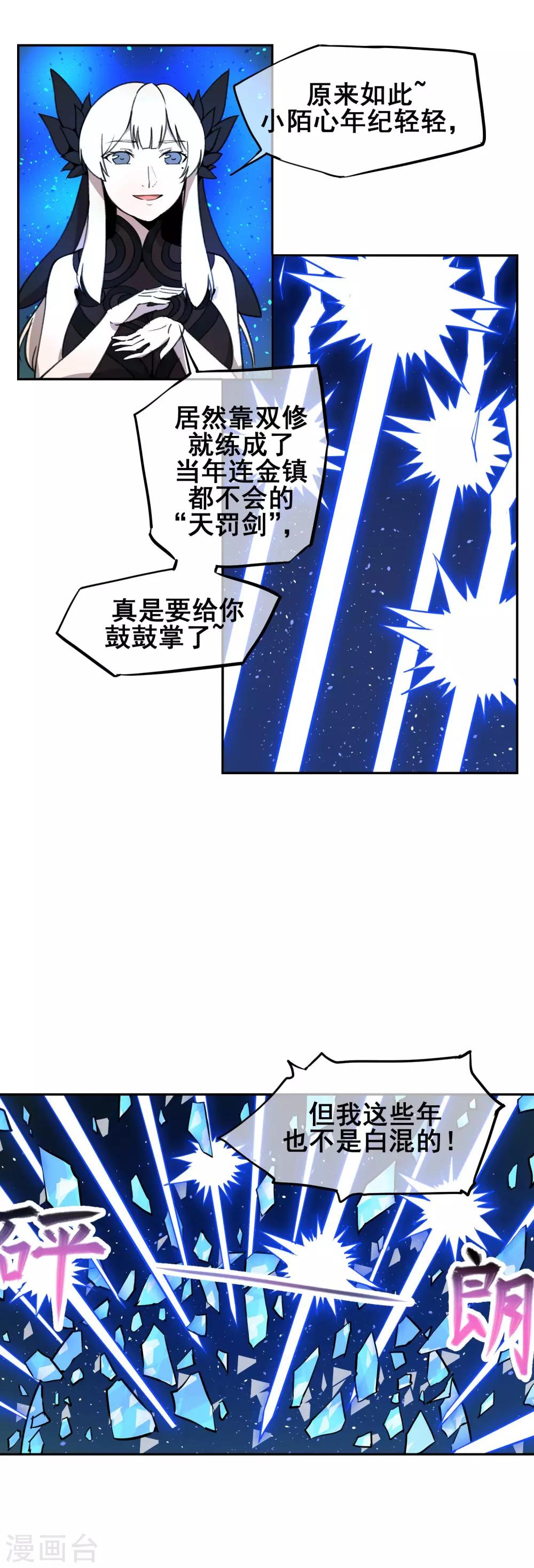 第42话 妖女的诱惑-第51话