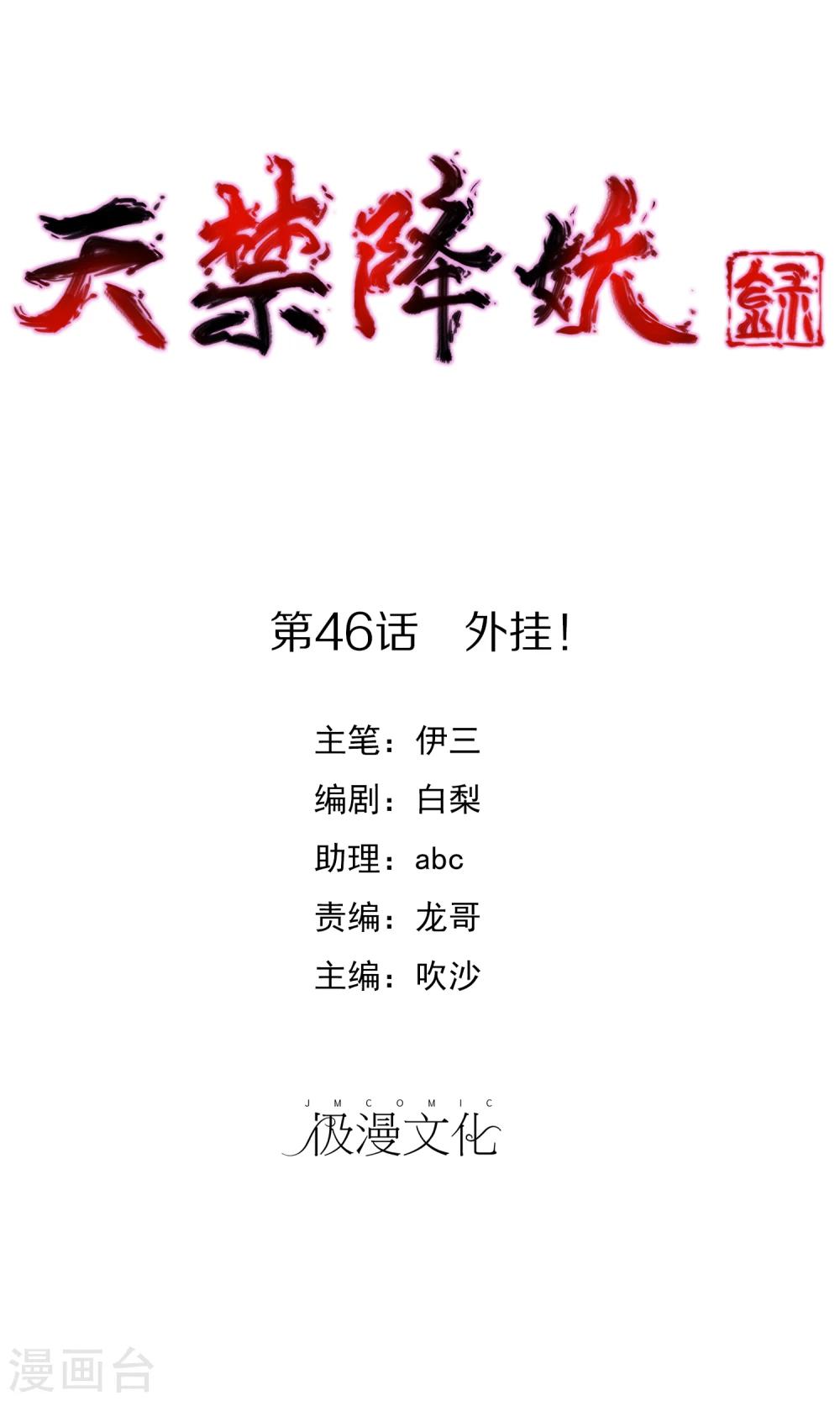 第46话 外挂！-第55话