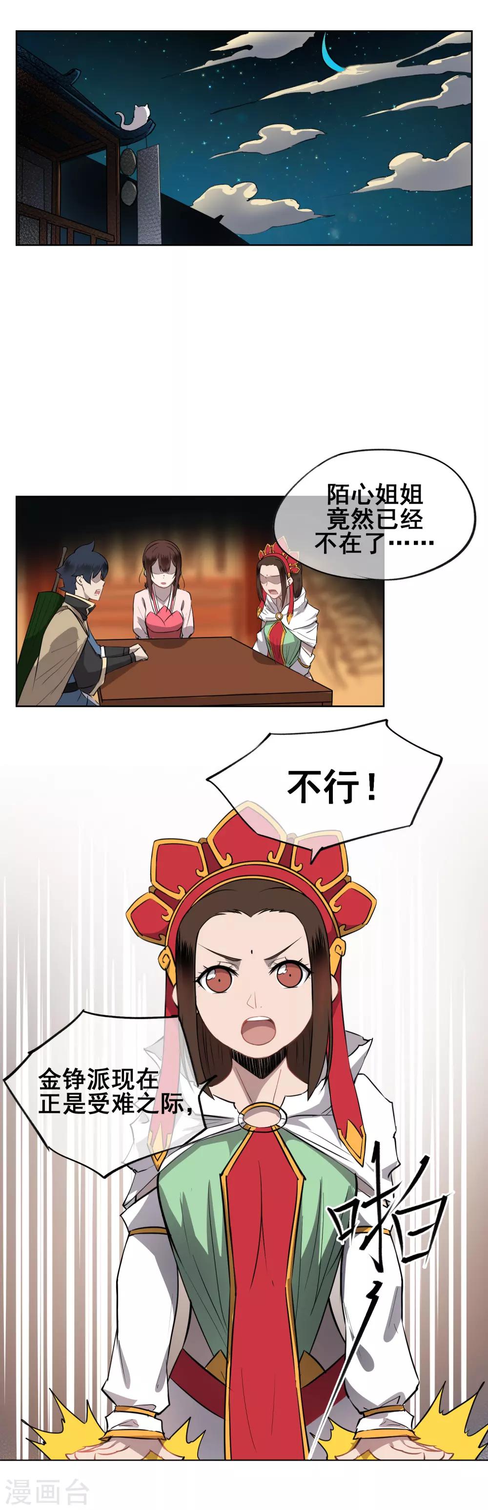 第48话 金梦客栈-第57话